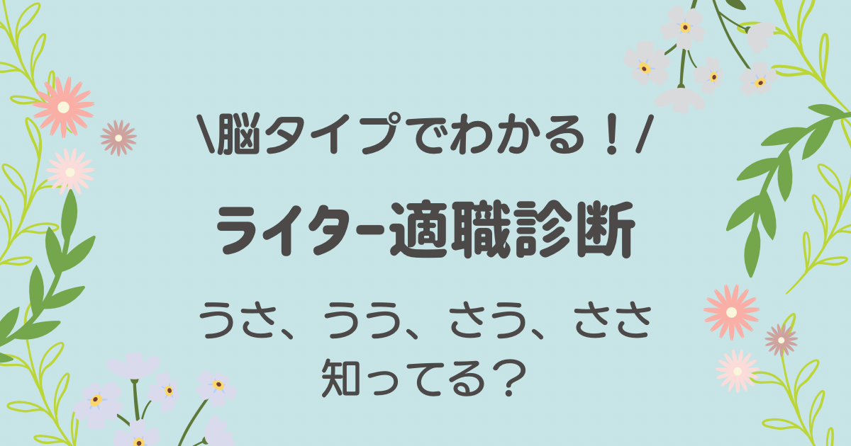 適職診断